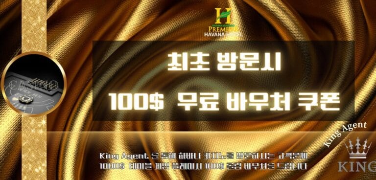 나트랑 카지노 하바나 100$ 바우처 쿠폰