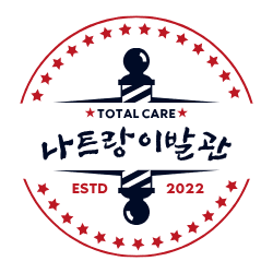 나트랑이발관 아이콘